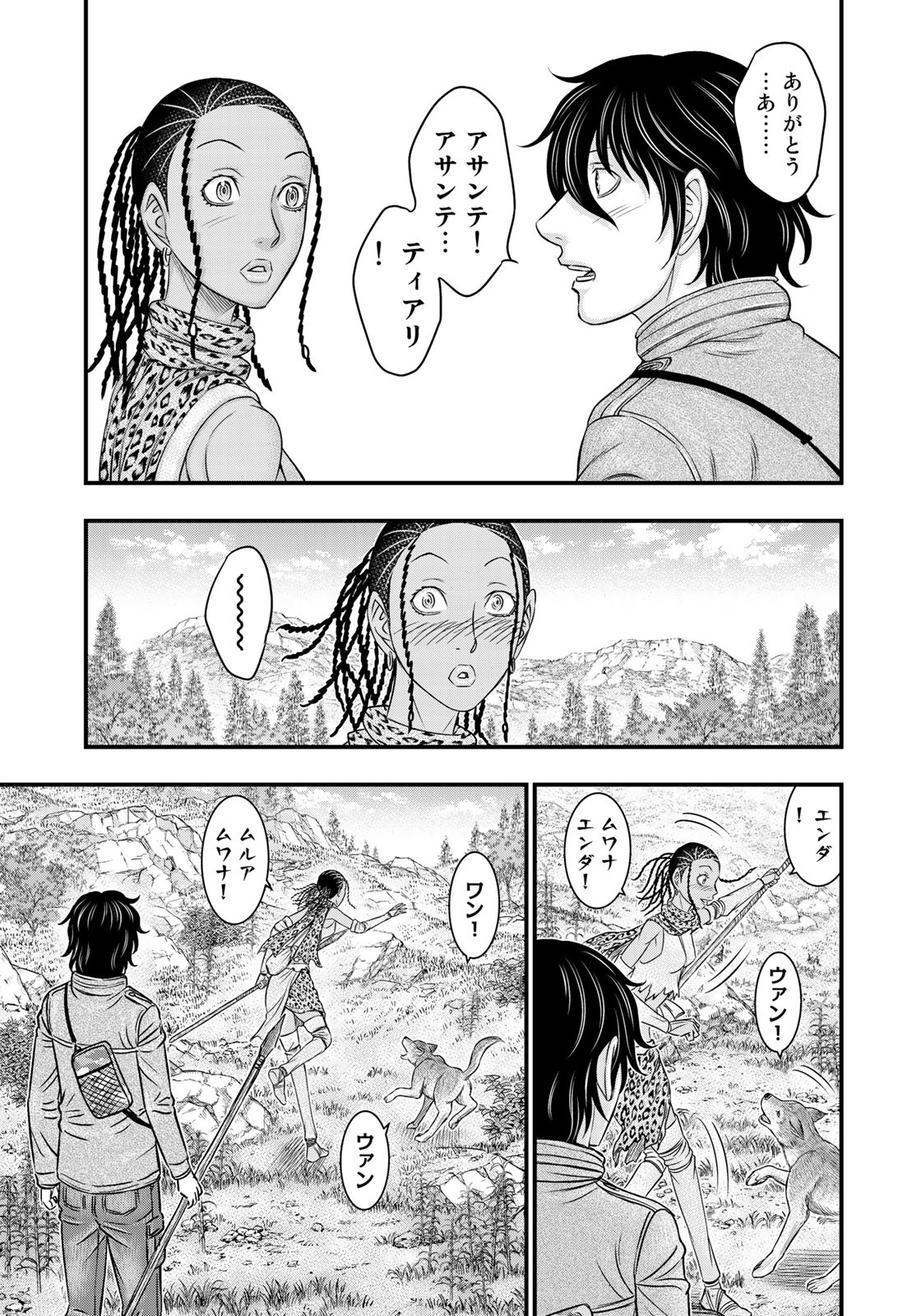 Sousei no Taiga - Chapter 25 - Page 11