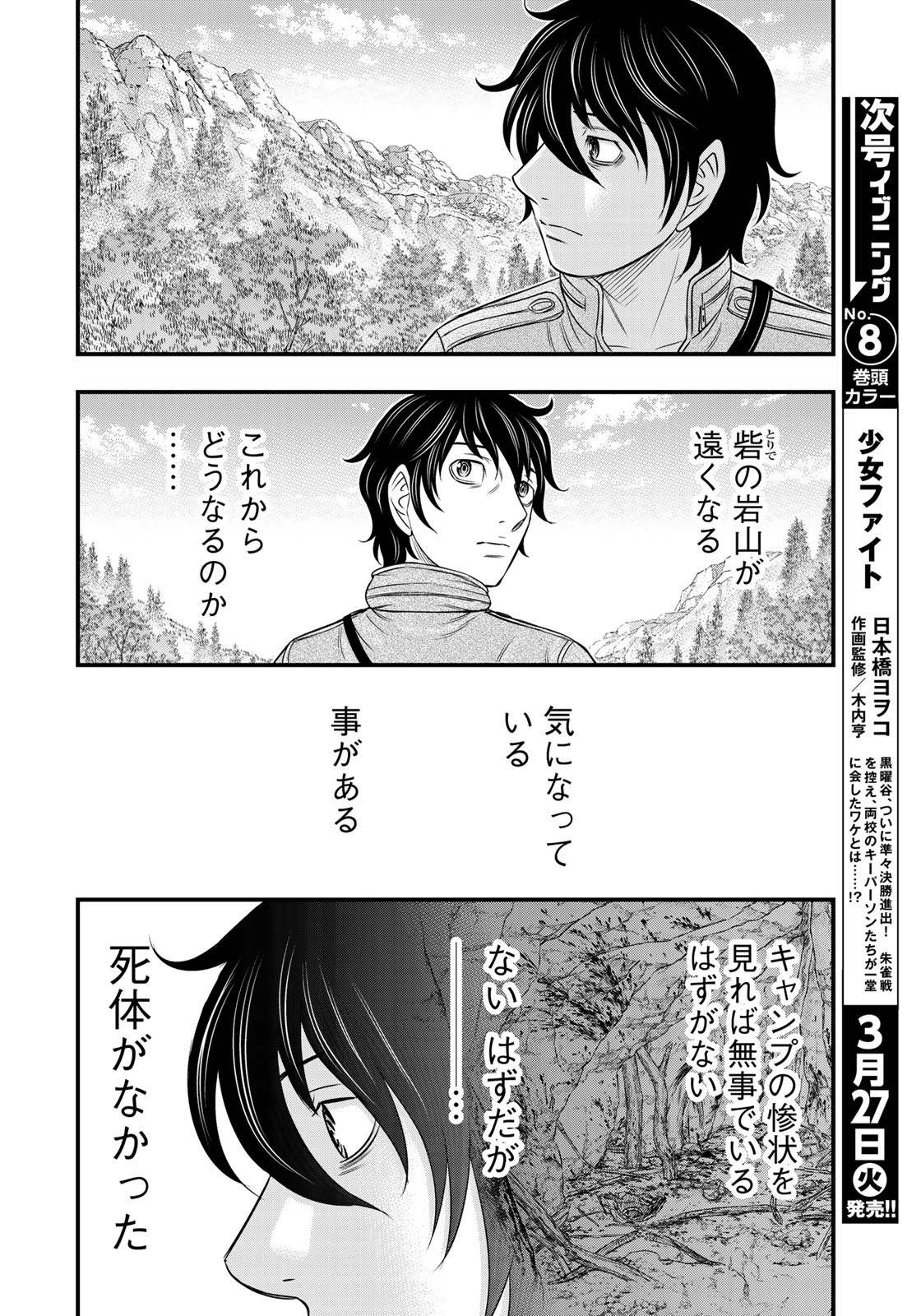 Sousei no Taiga - Chapter 25 - Page 12