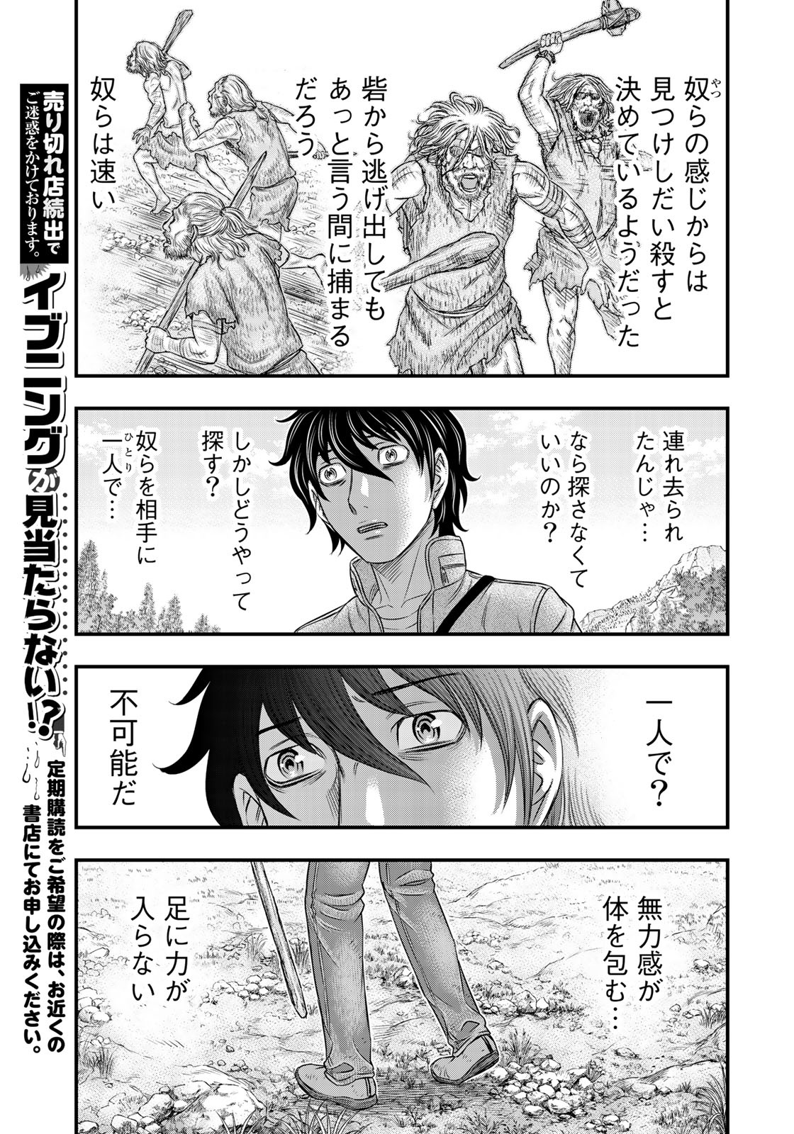 Sousei no Taiga - Chapter 25 - Page 13