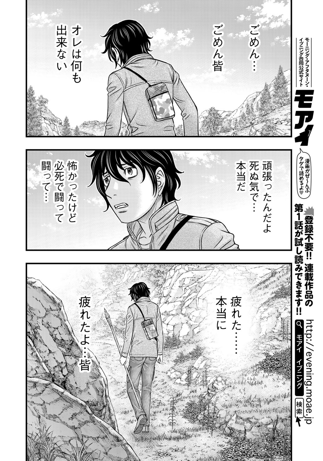 Sousei no Taiga - Chapter 25 - Page 14