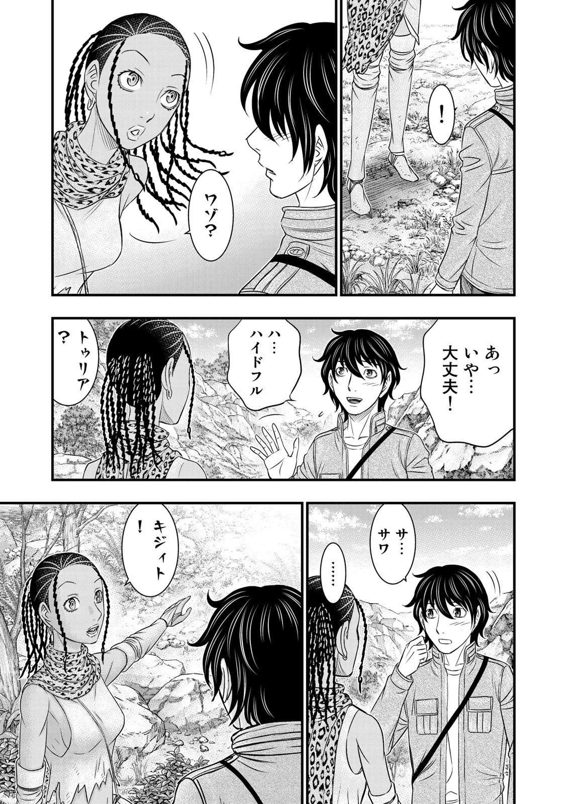 Sousei no Taiga - Chapter 25 - Page 15