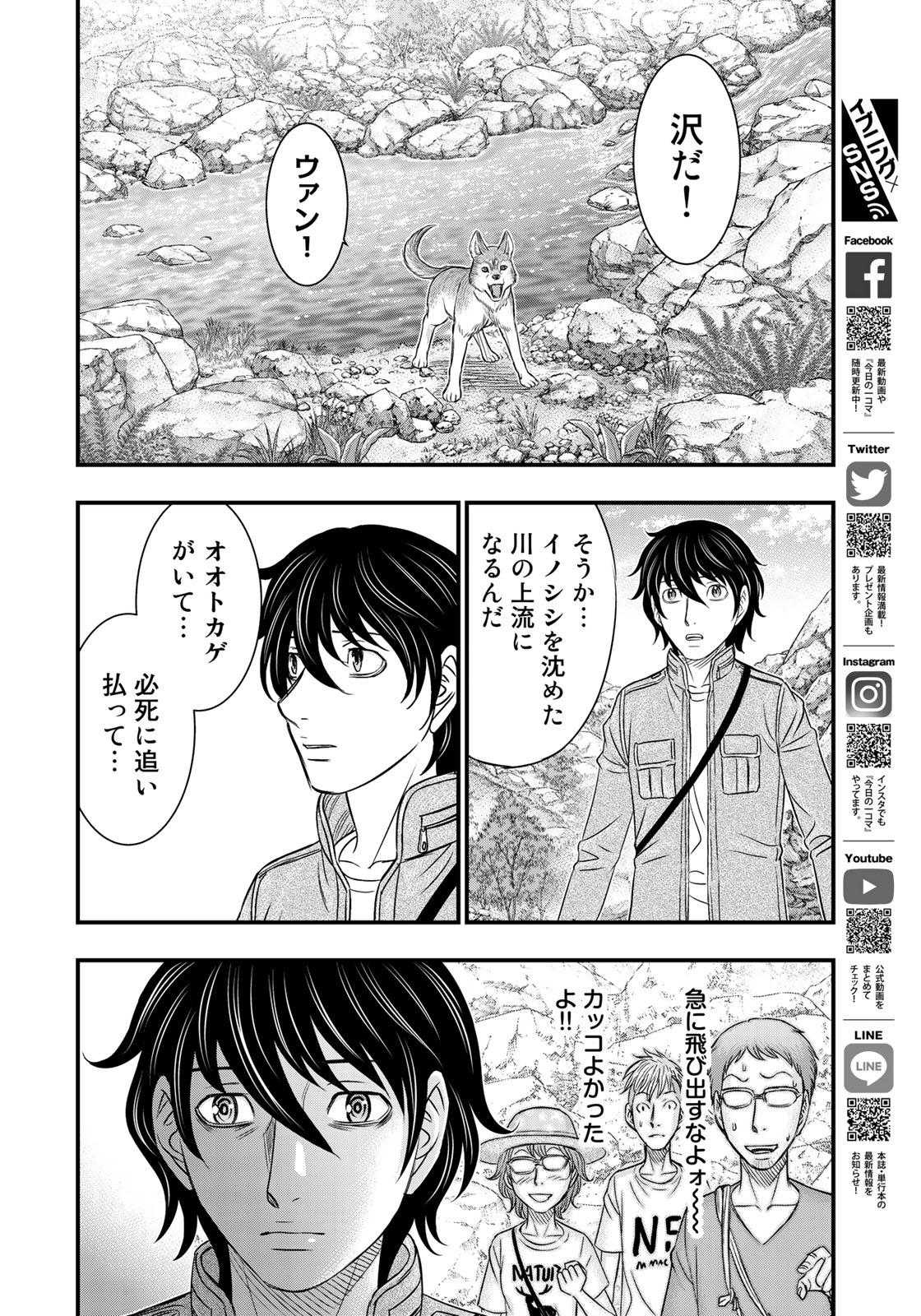 Sousei no Taiga - Chapter 25 - Page 16