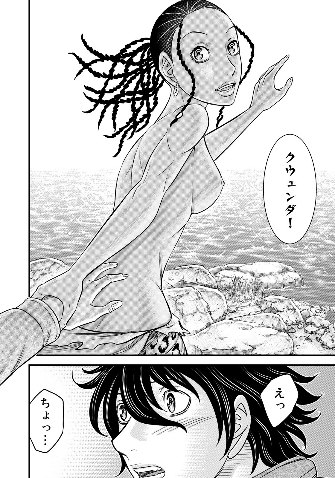 Sousei no Taiga - Chapter 25 - Page 18