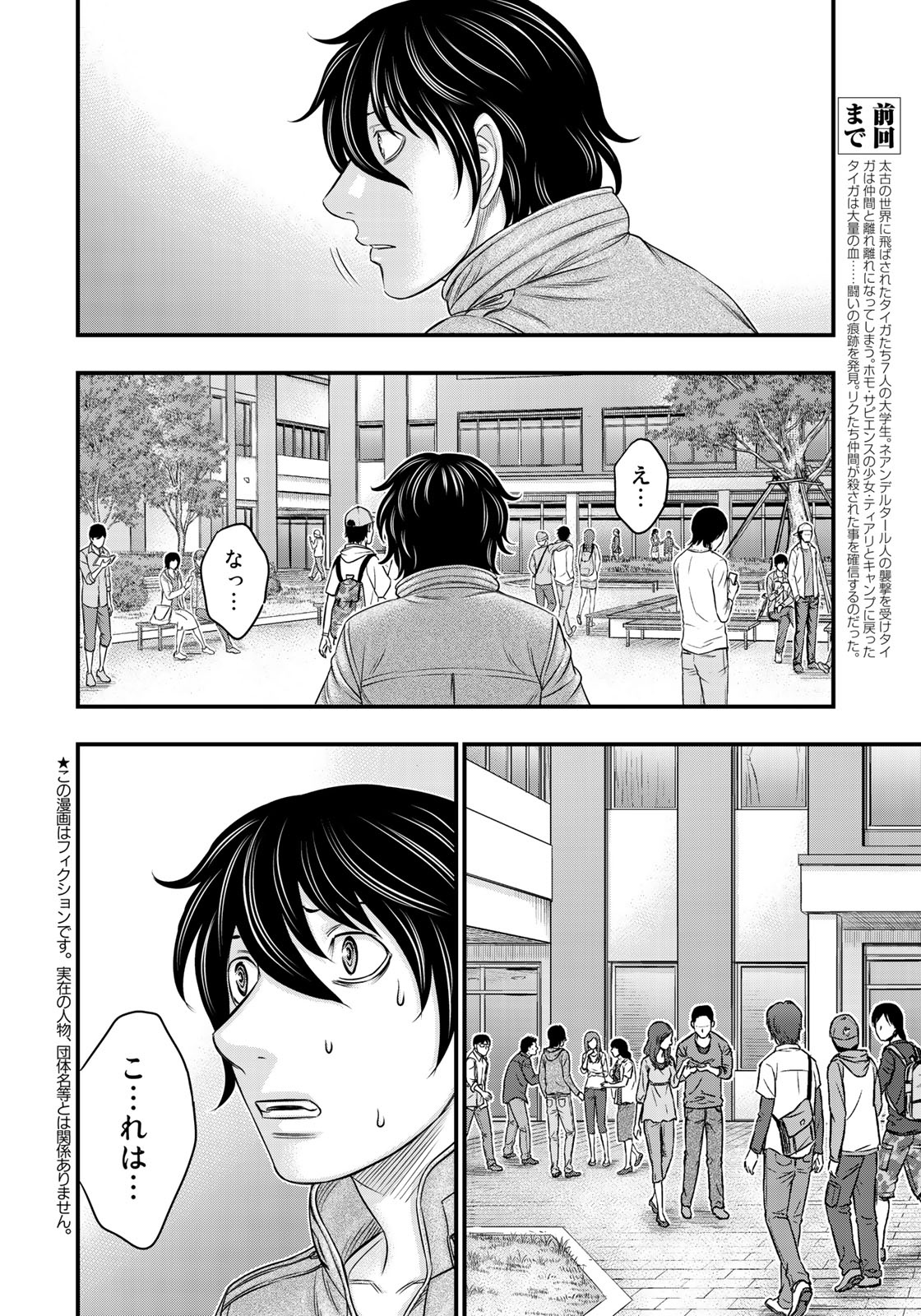 Sousei no Taiga - Chapter 25 - Page 2