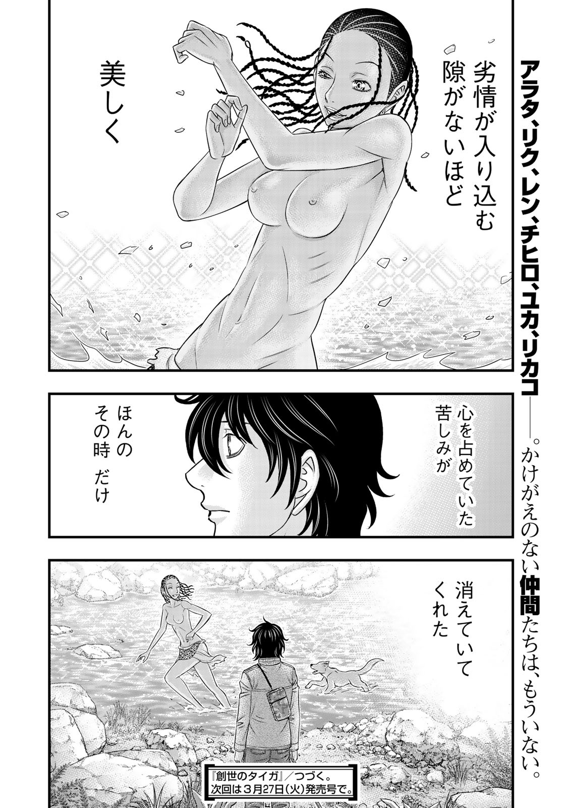 Sousei no Taiga - Chapter 25 - Page 20