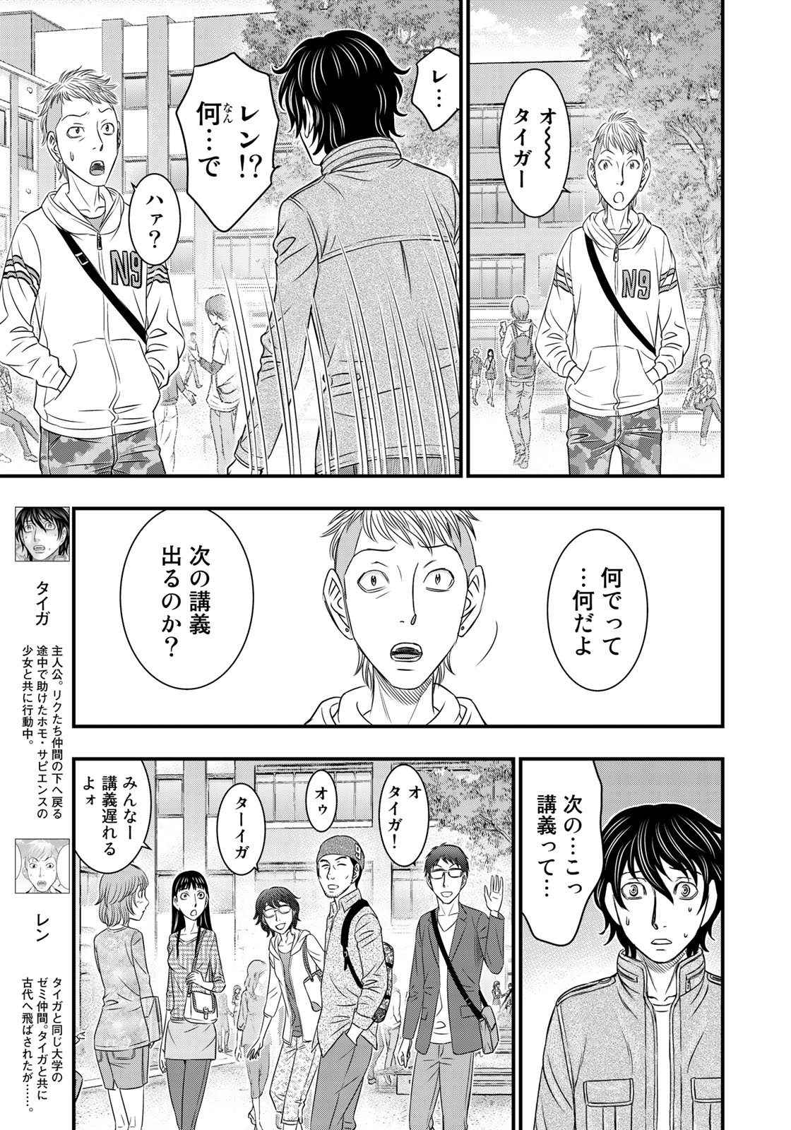 Sousei no Taiga - Chapter 25 - Page 3