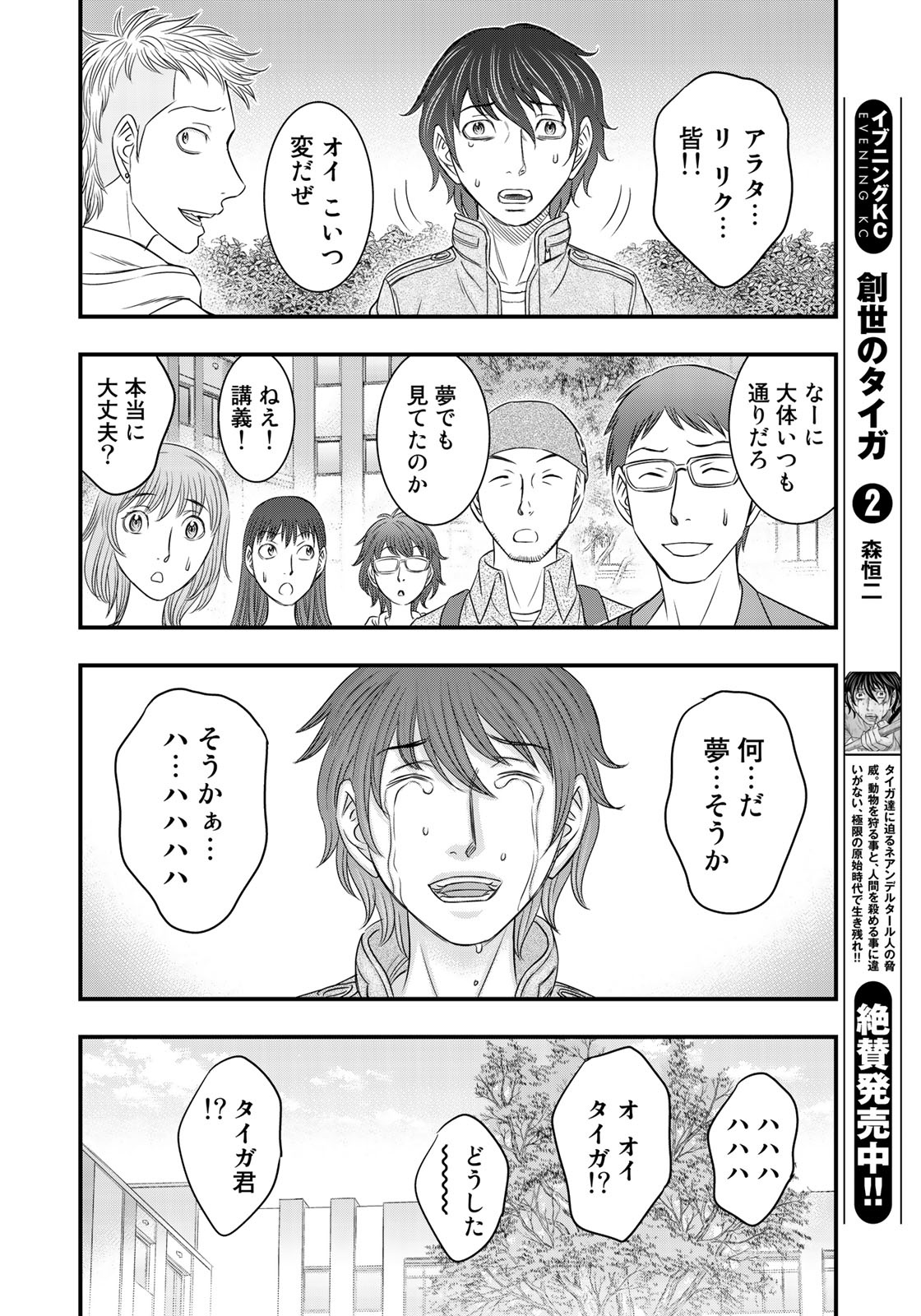 Sousei no Taiga - Chapter 25 - Page 4