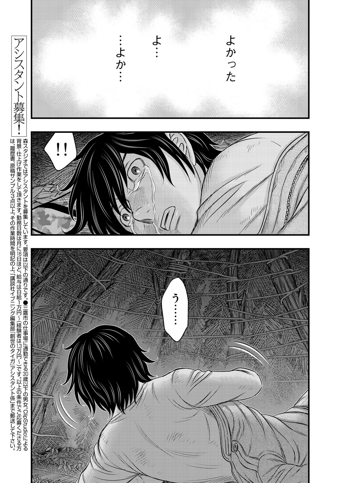Sousei no Taiga - Chapter 25 - Page 5