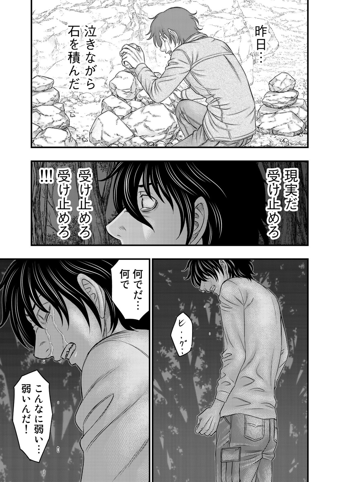 Sousei no Taiga - Chapter 25 - Page 7