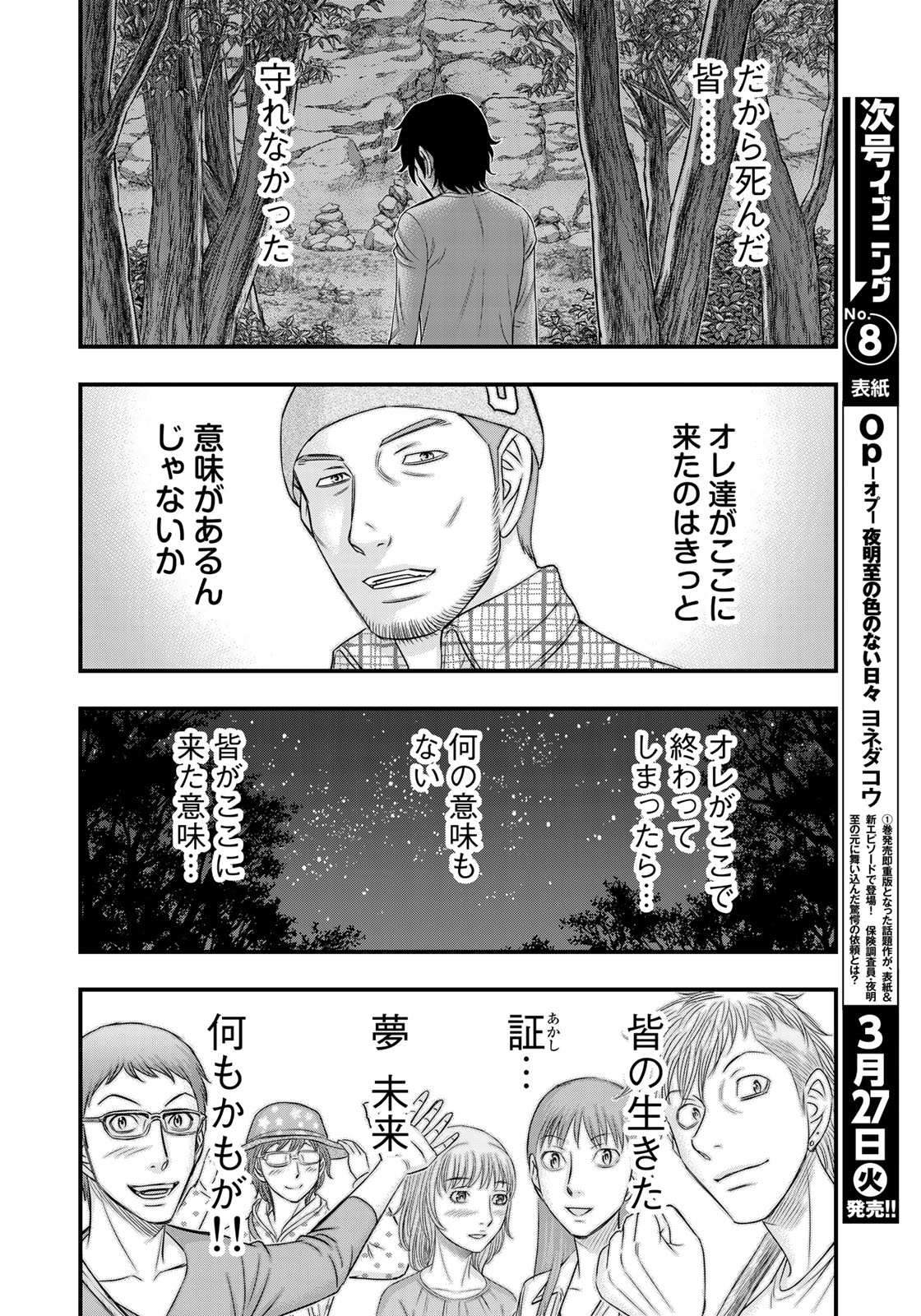 Sousei no Taiga - Chapter 25 - Page 8