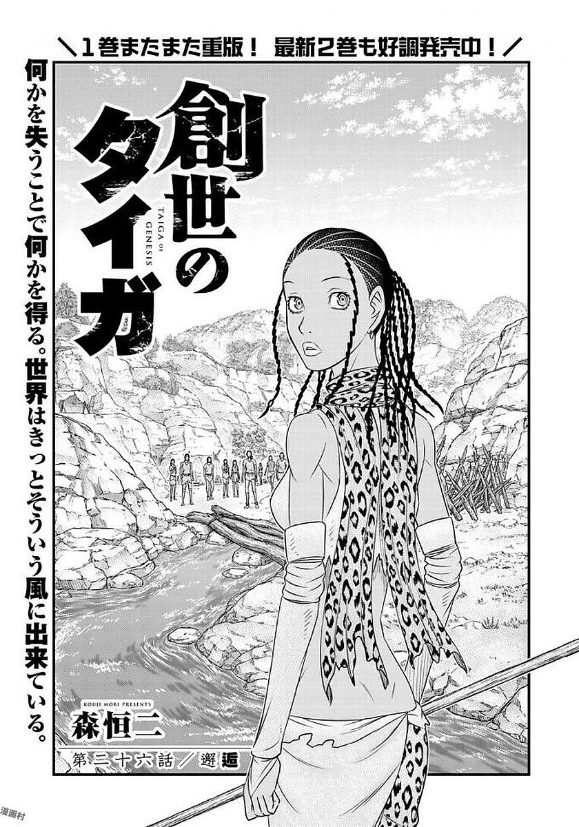 Sousei no Taiga - Chapter 26 - Page 1