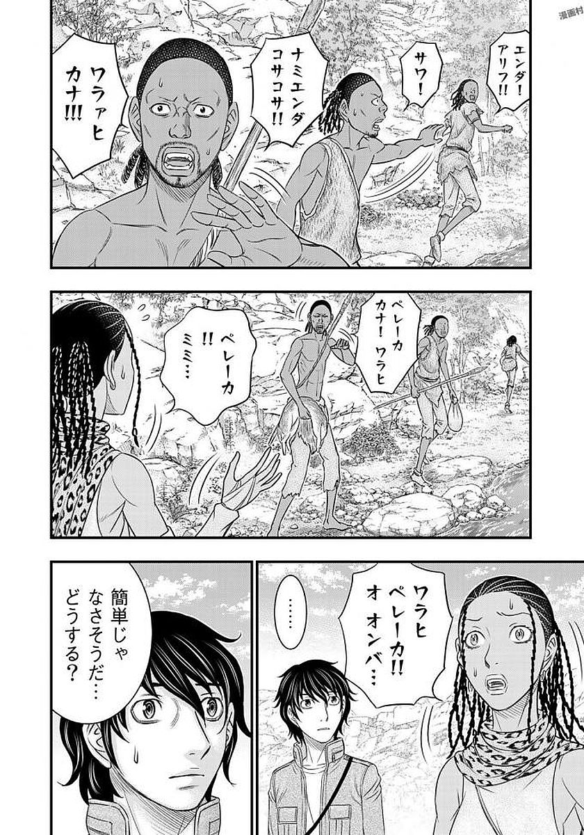 Sousei no Taiga - Chapter 26 - Page 10