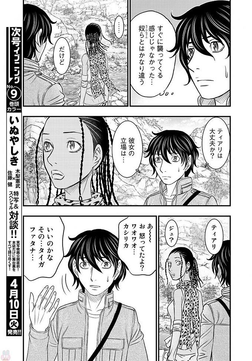 Sousei no Taiga - Chapter 26 - Page 11