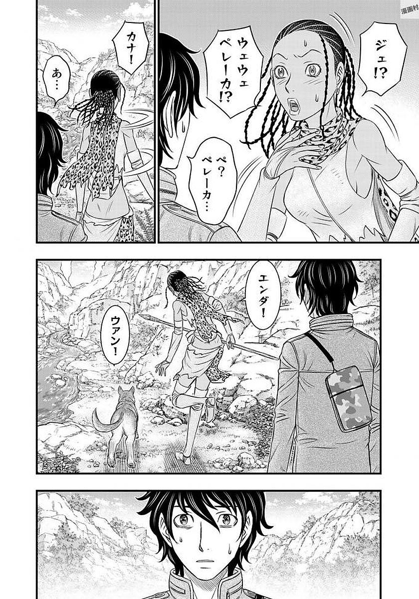 Sousei no Taiga - Chapter 26 - Page 12