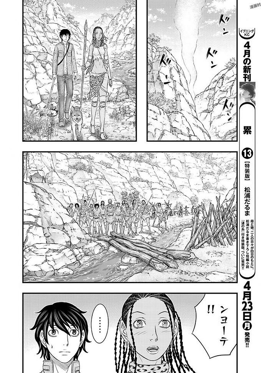 Sousei no Taiga - Chapter 26 - Page 14