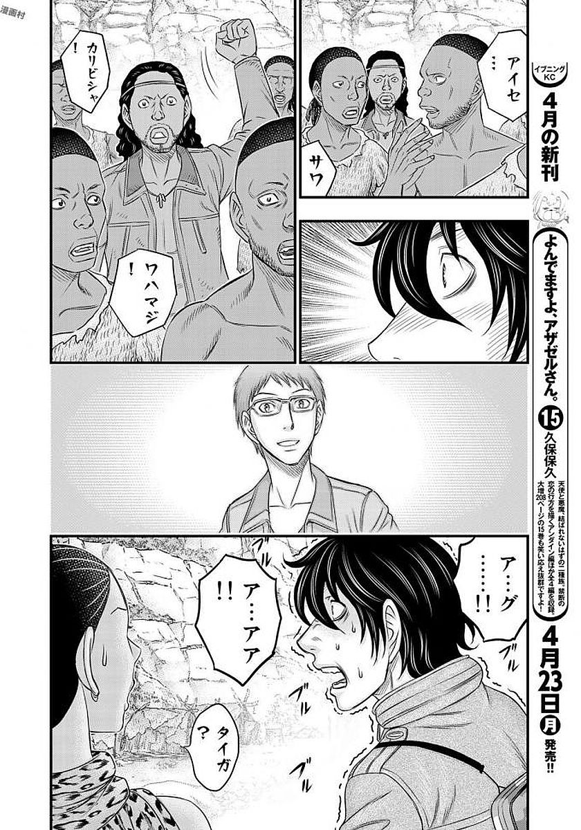 Sousei no Taiga - Chapter 26 - Page 16