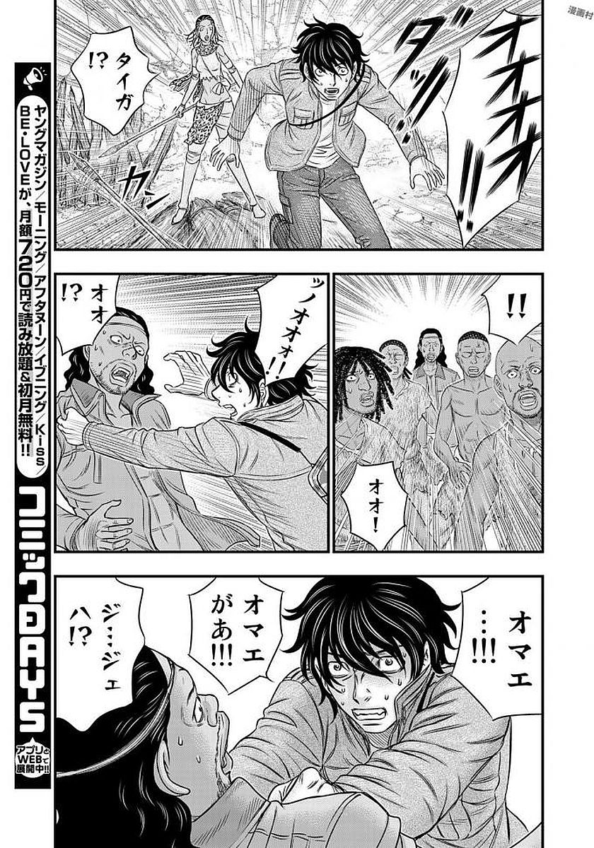Sousei no Taiga - Chapter 26 - Page 17