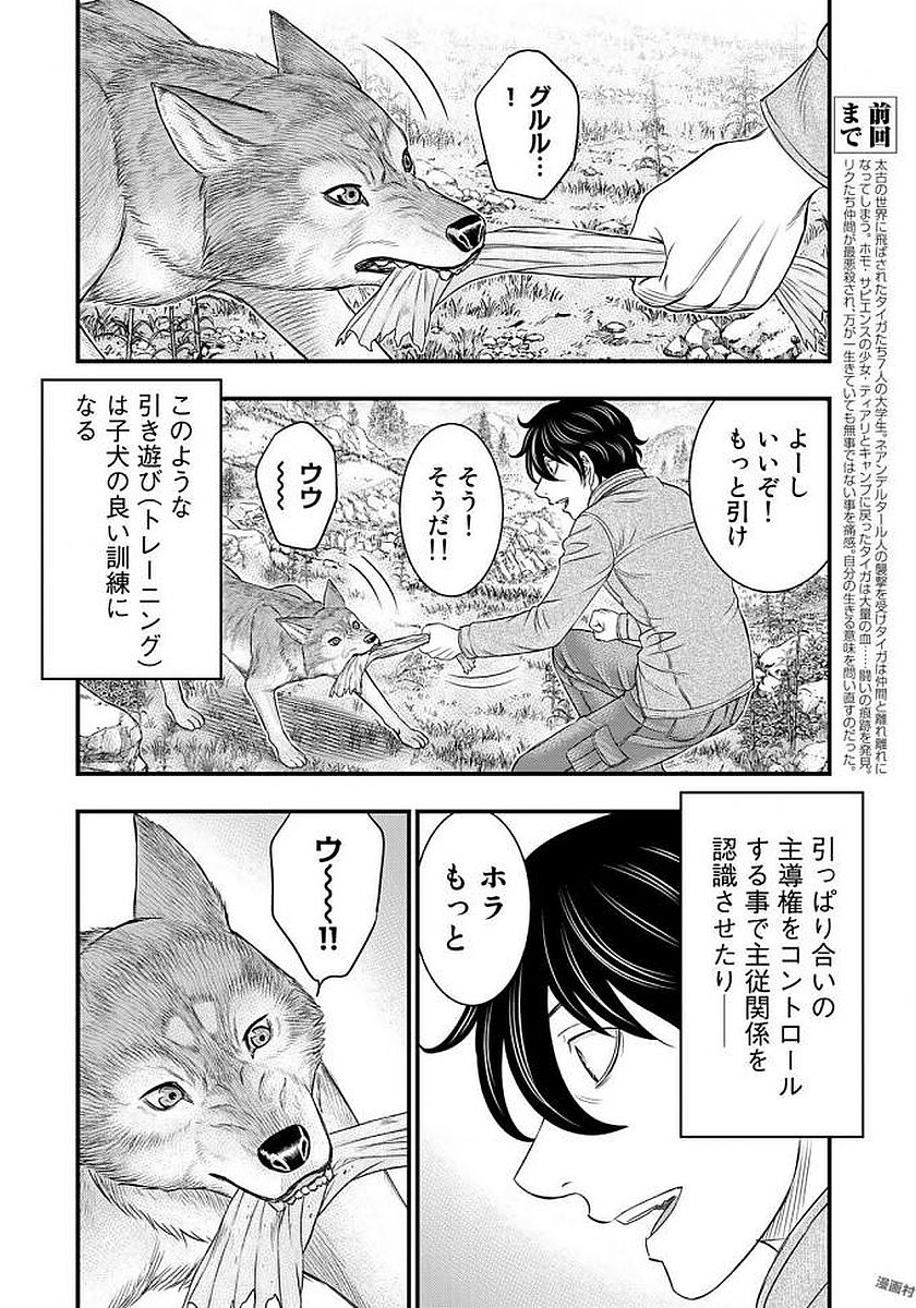 Sousei no Taiga - Chapter 26 - Page 2