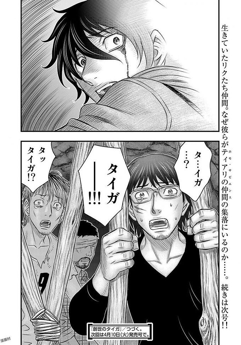Sousei no Taiga - Chapter 26 - Page 20