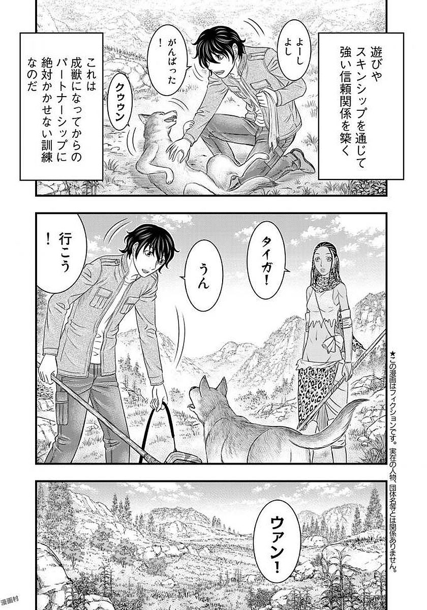 Sousei no Taiga - Chapter 26 - Page 3