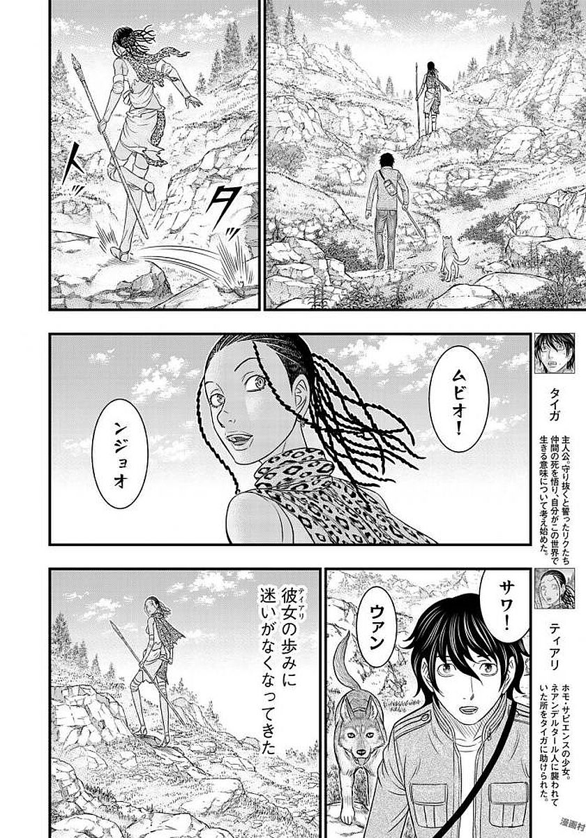 Sousei no Taiga - Chapter 26 - Page 4