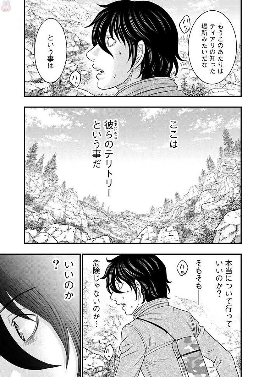 Sousei no Taiga - Chapter 26 - Page 5