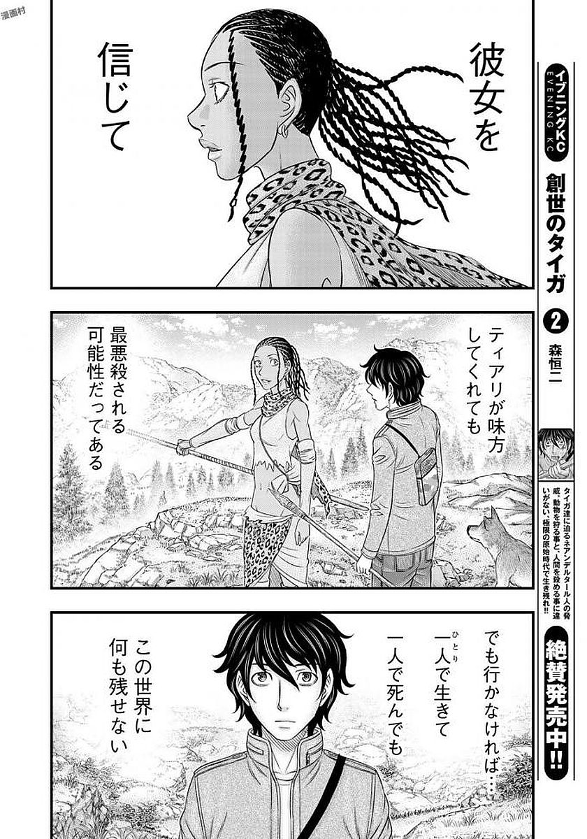 Sousei no Taiga - Chapter 26 - Page 6