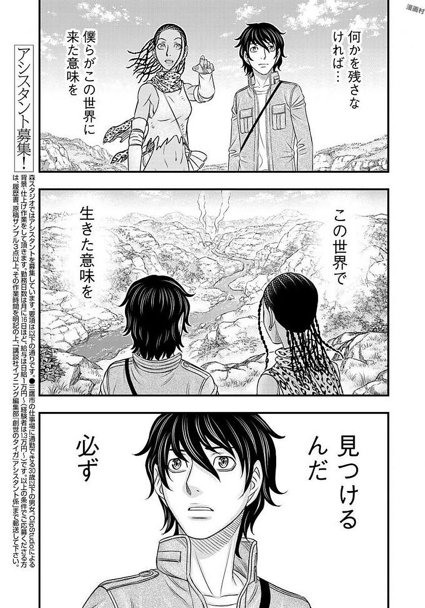Sousei no Taiga - Chapter 26 - Page 7