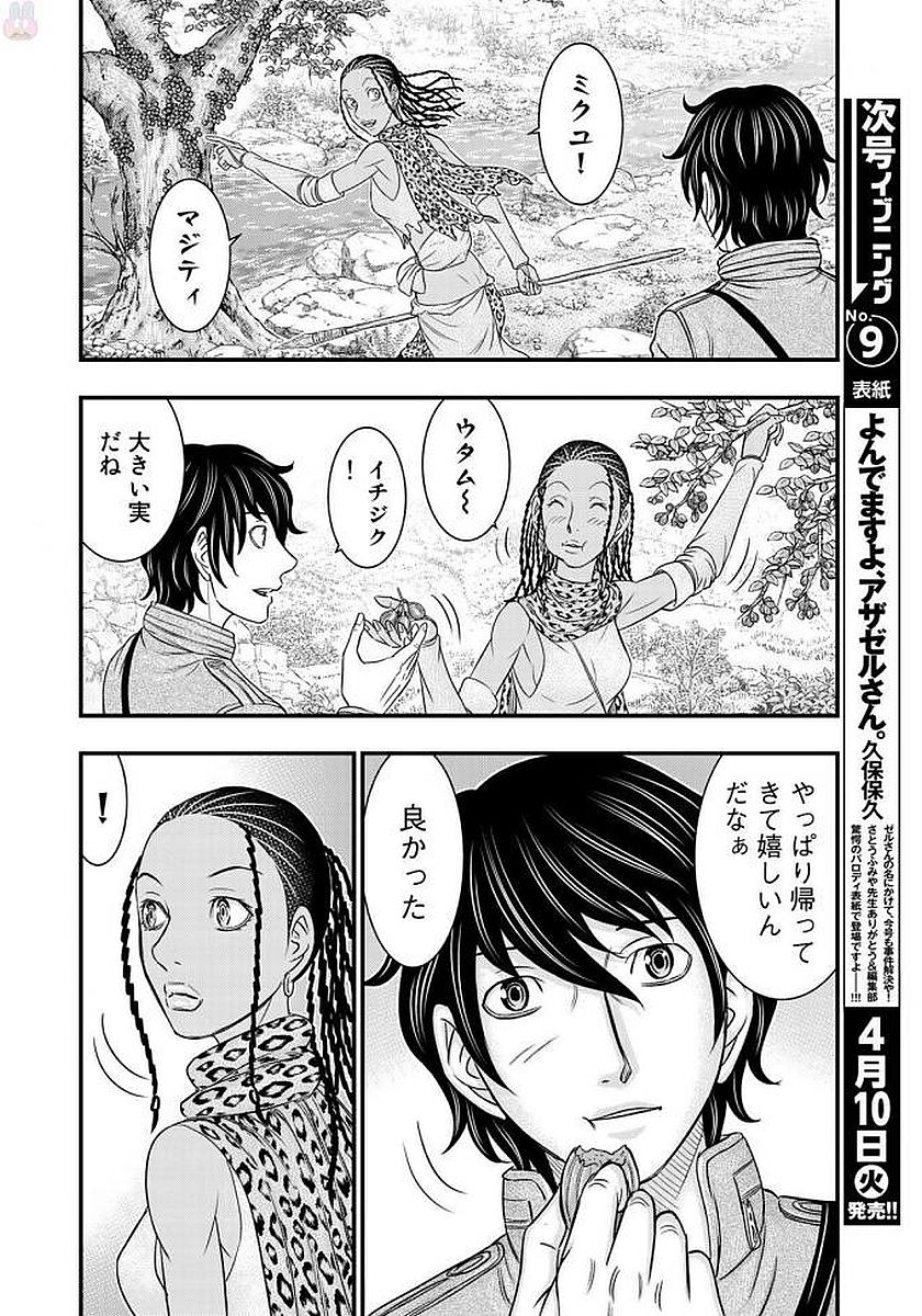 Sousei no Taiga - Chapter 26 - Page 8