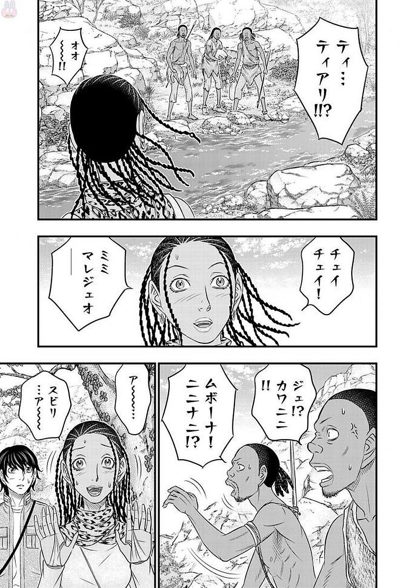 Sousei no Taiga - Chapter 26 - Page 9