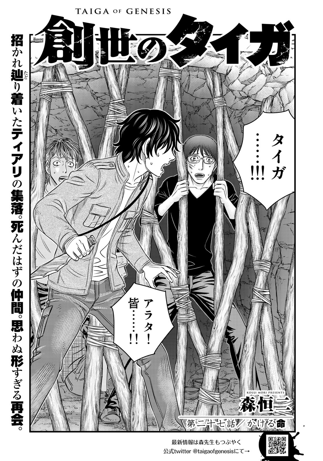 Sousei no Taiga - Chapter 27 - Page 1