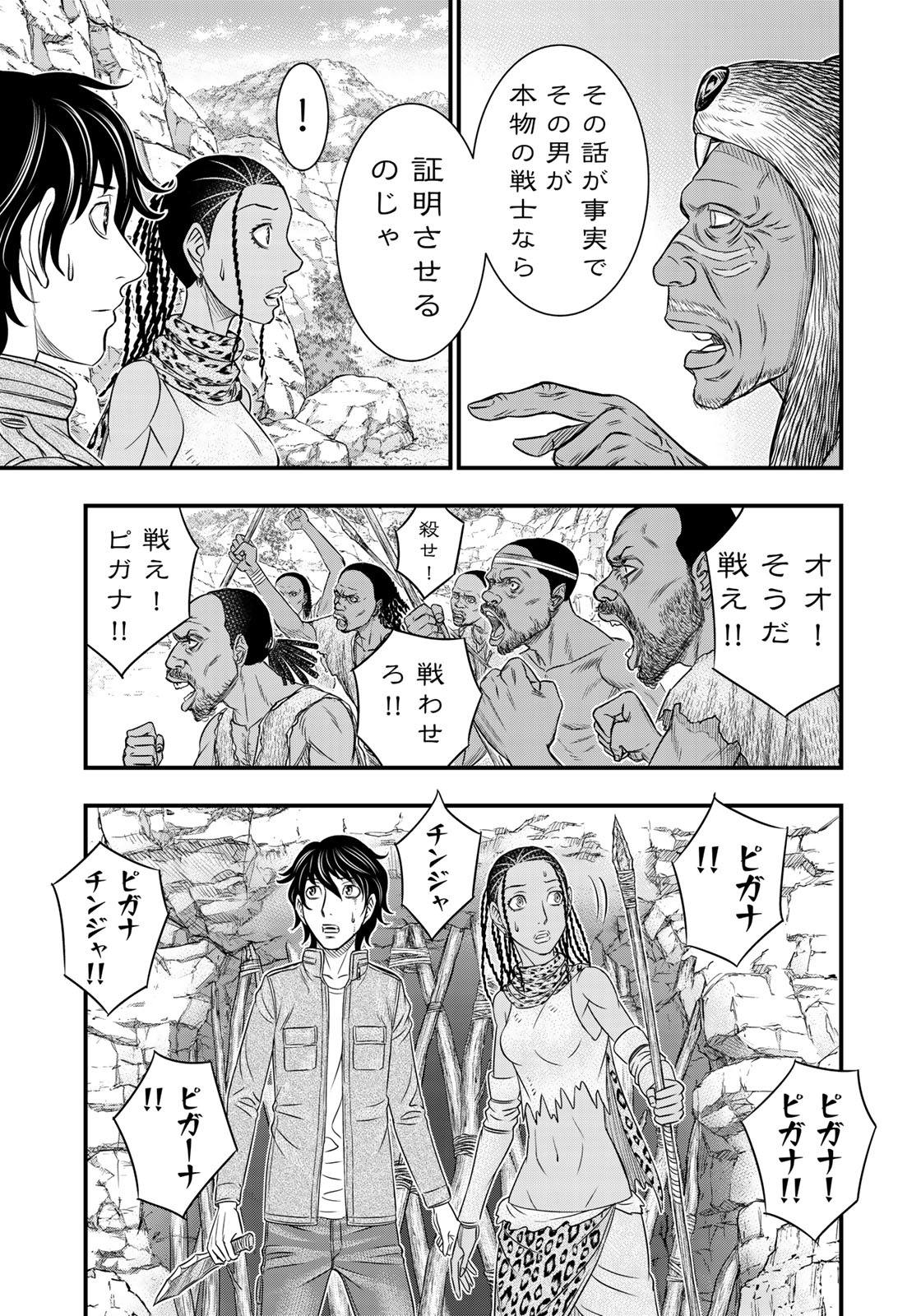 Sousei no Taiga - Chapter 27 - Page 11