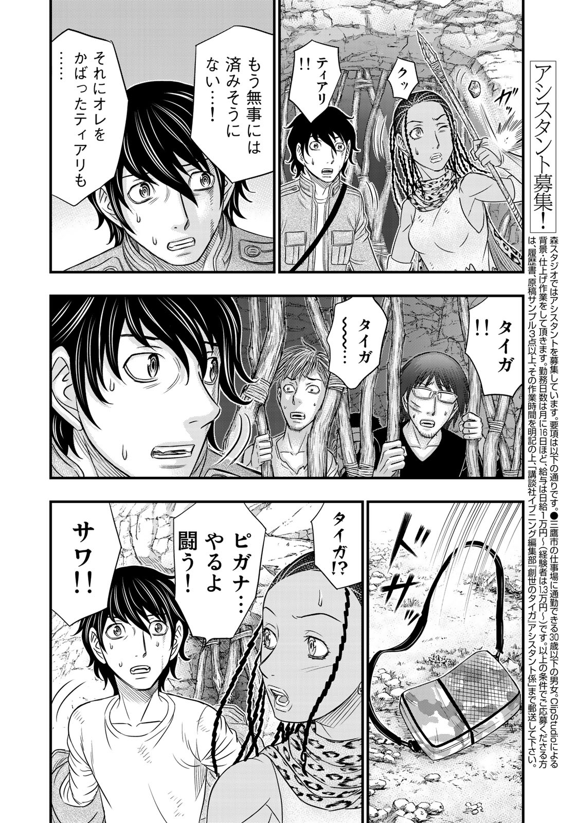 Sousei no Taiga - Chapter 27 - Page 12