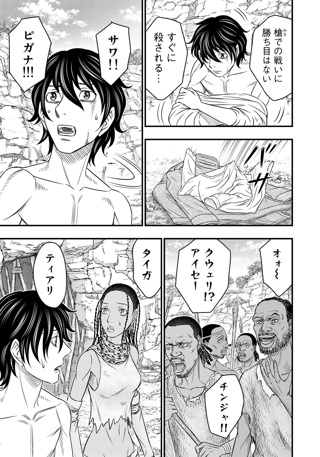 Sousei no Taiga - Chapter 27 - Page 13
