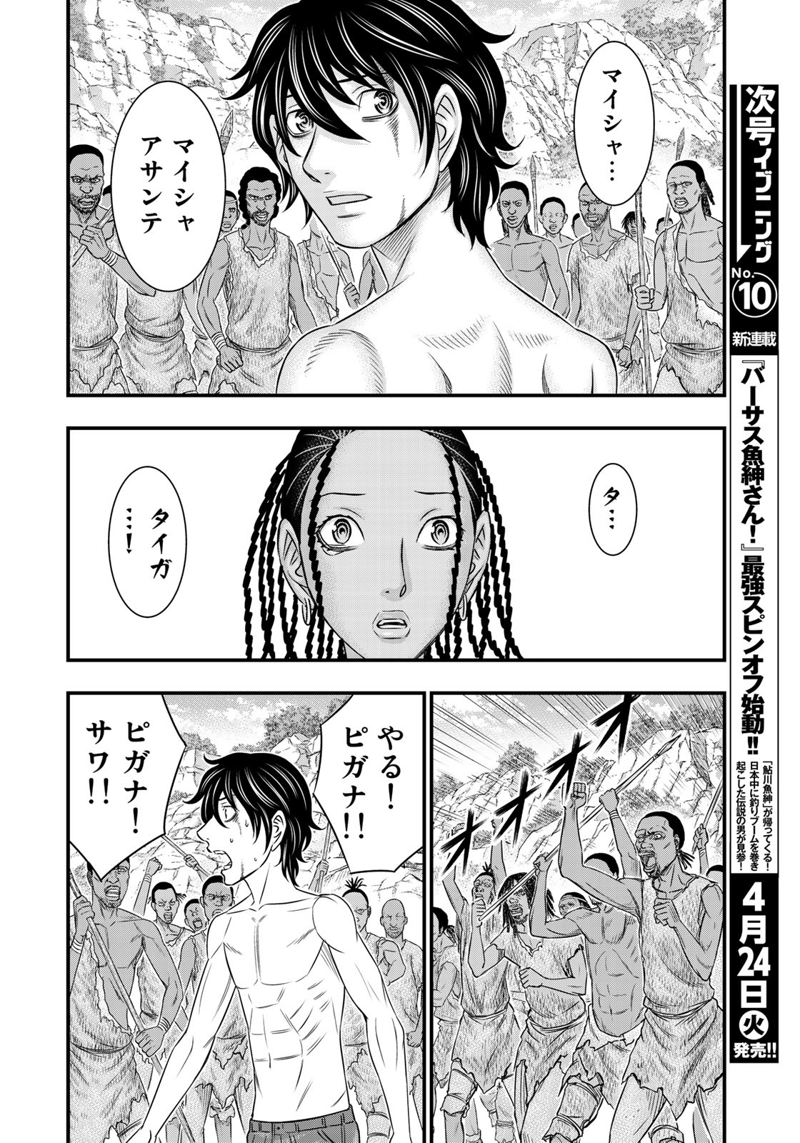 Sousei no Taiga - Chapter 27 - Page 14