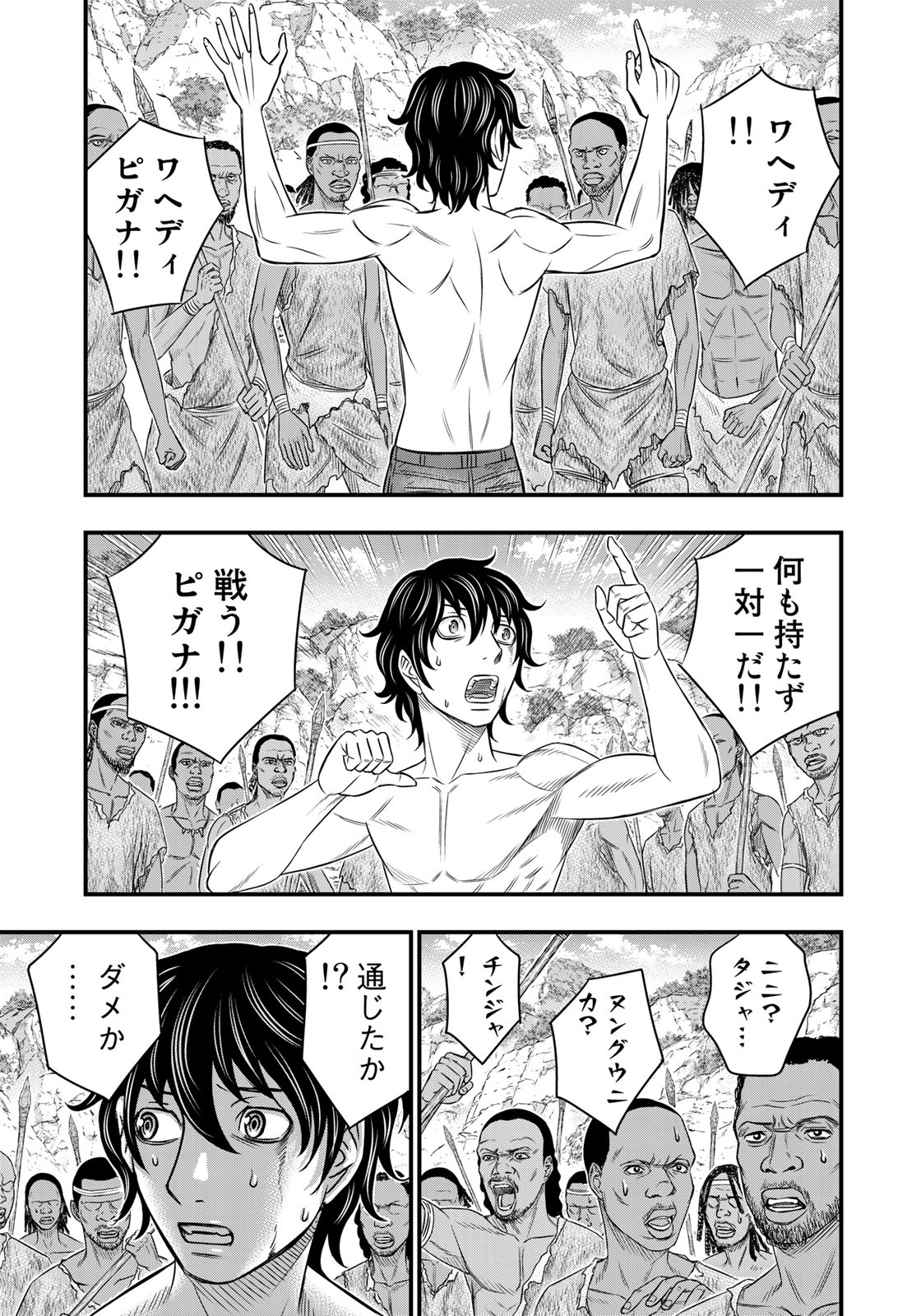 Sousei no Taiga - Chapter 27 - Page 15