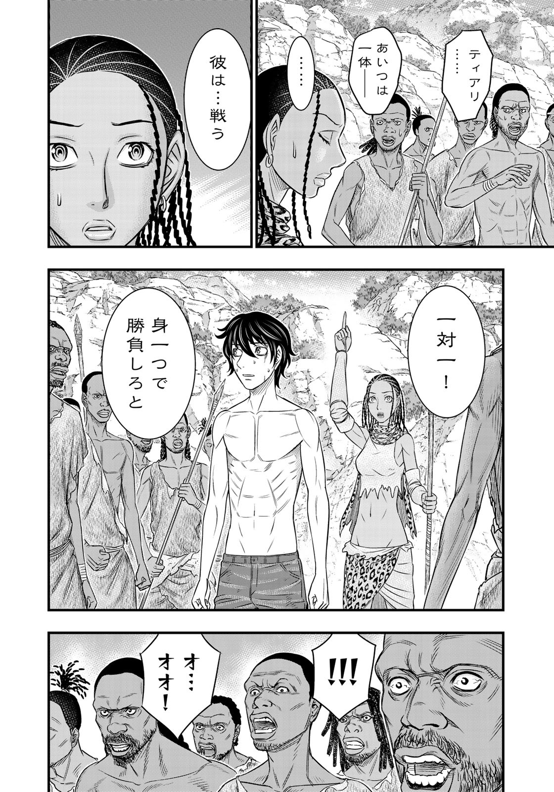 Sousei no Taiga - Chapter 27 - Page 16