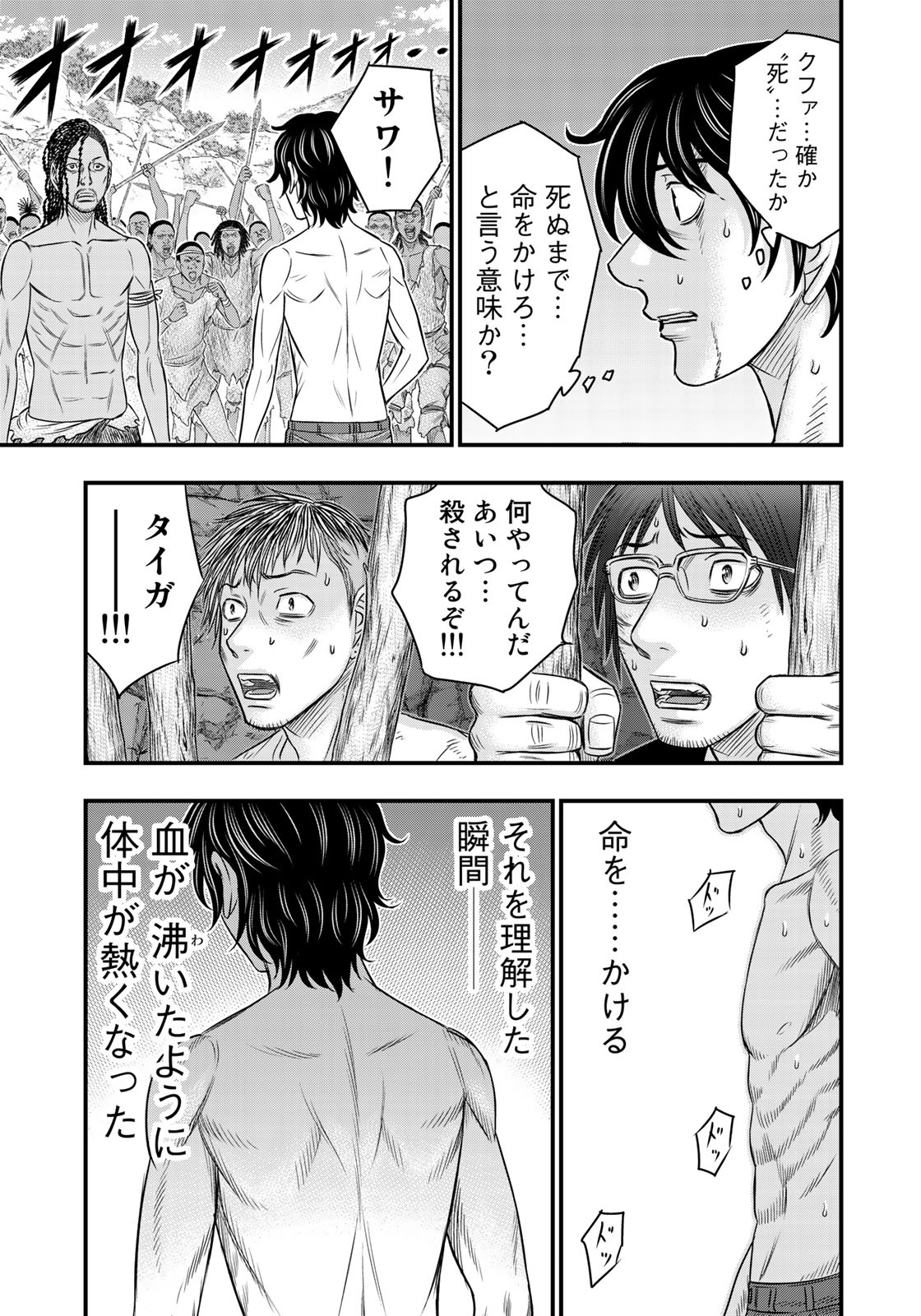 Sousei no Taiga - Chapter 27 - Page 19