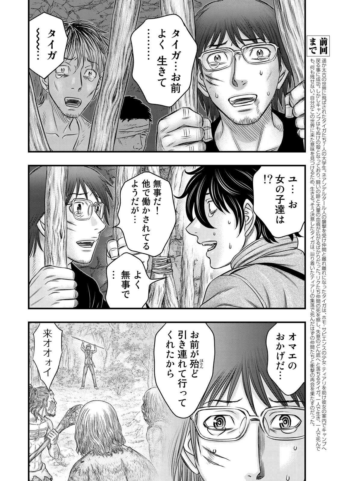 Sousei no Taiga - Chapter 27 - Page 2