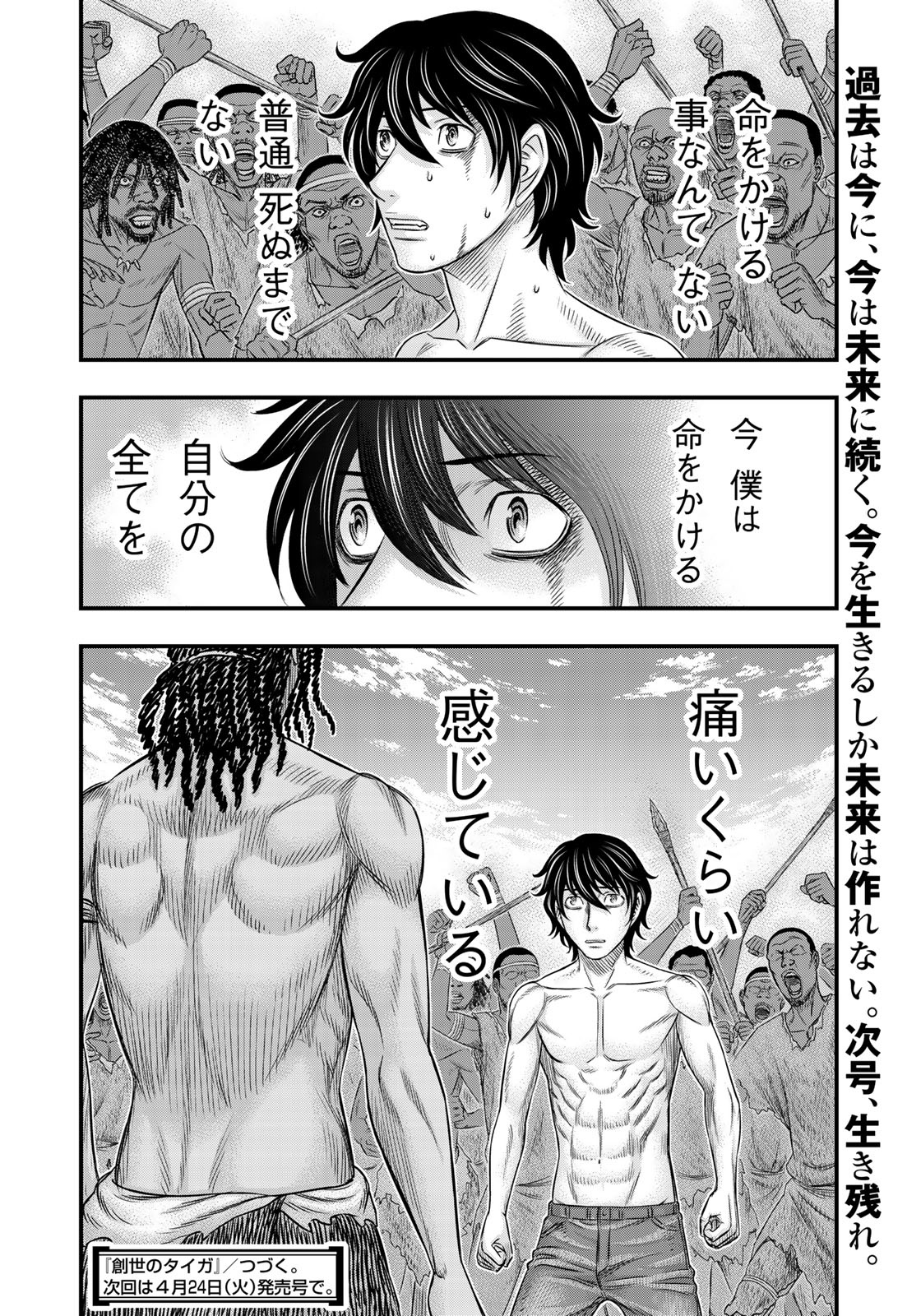 Sousei no Taiga - Chapter 27 - Page 20