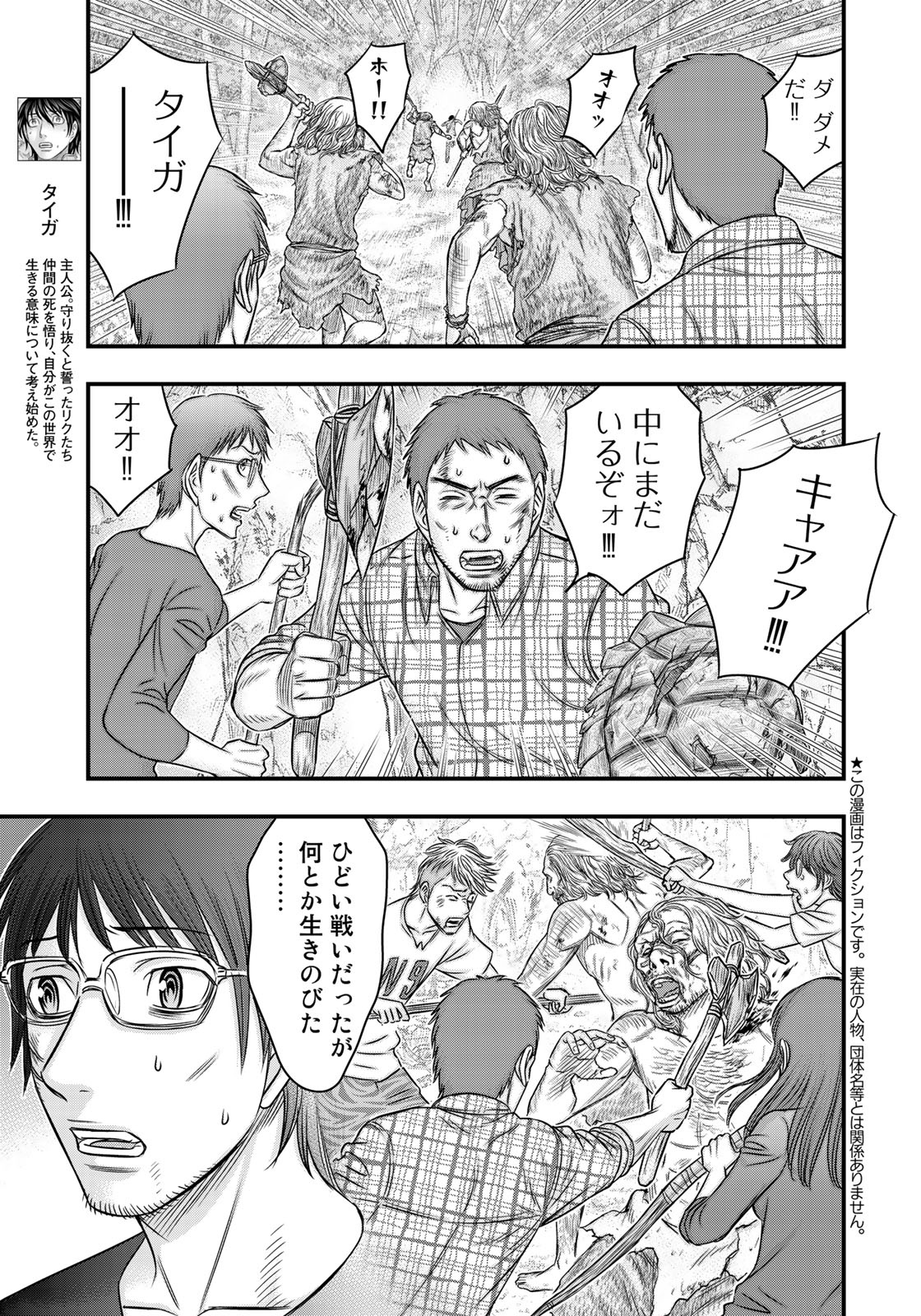 Sousei no Taiga - Chapter 27 - Page 3