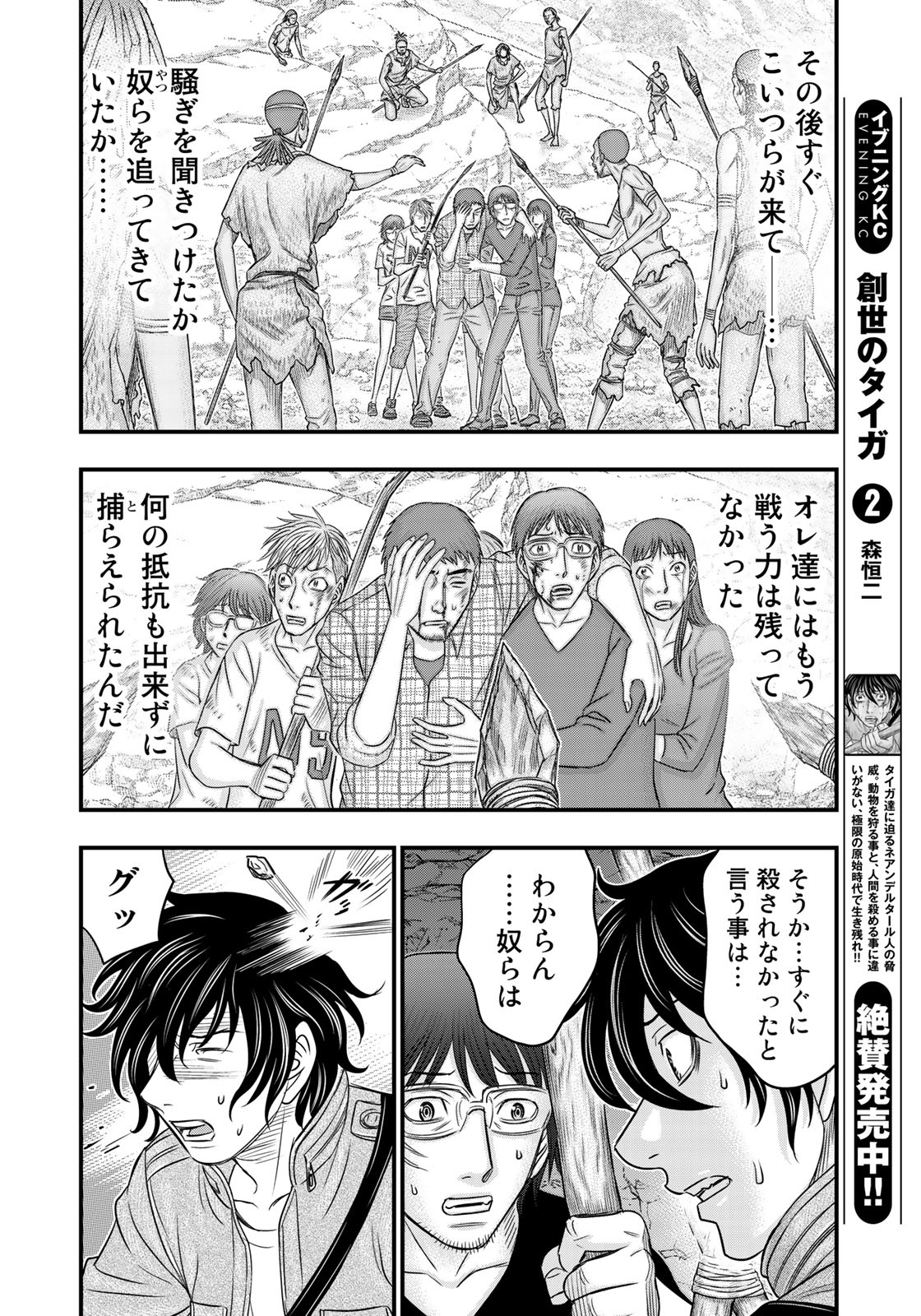 Sousei no Taiga - Chapter 27 - Page 4