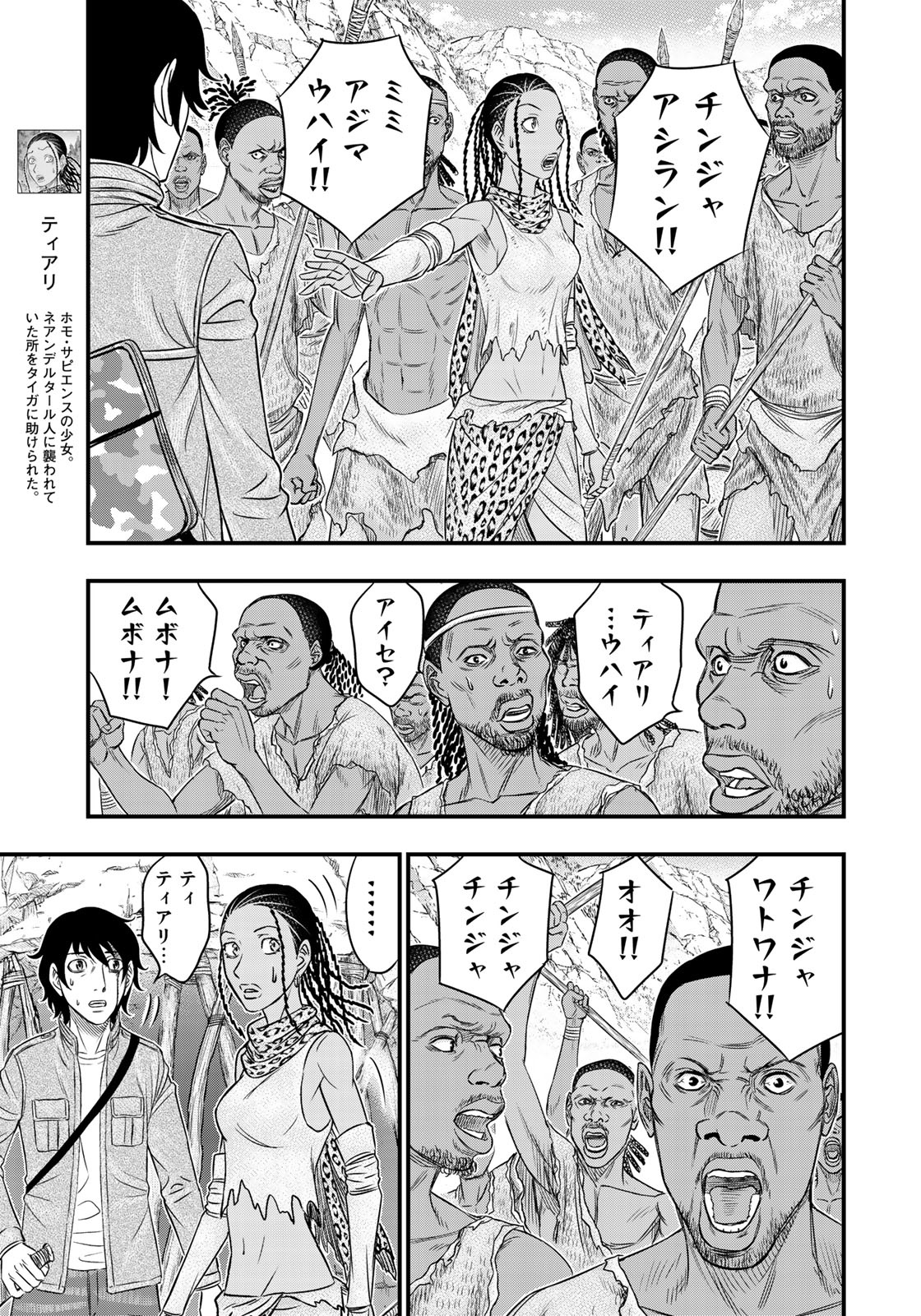 Sousei no Taiga - Chapter 27 - Page 7