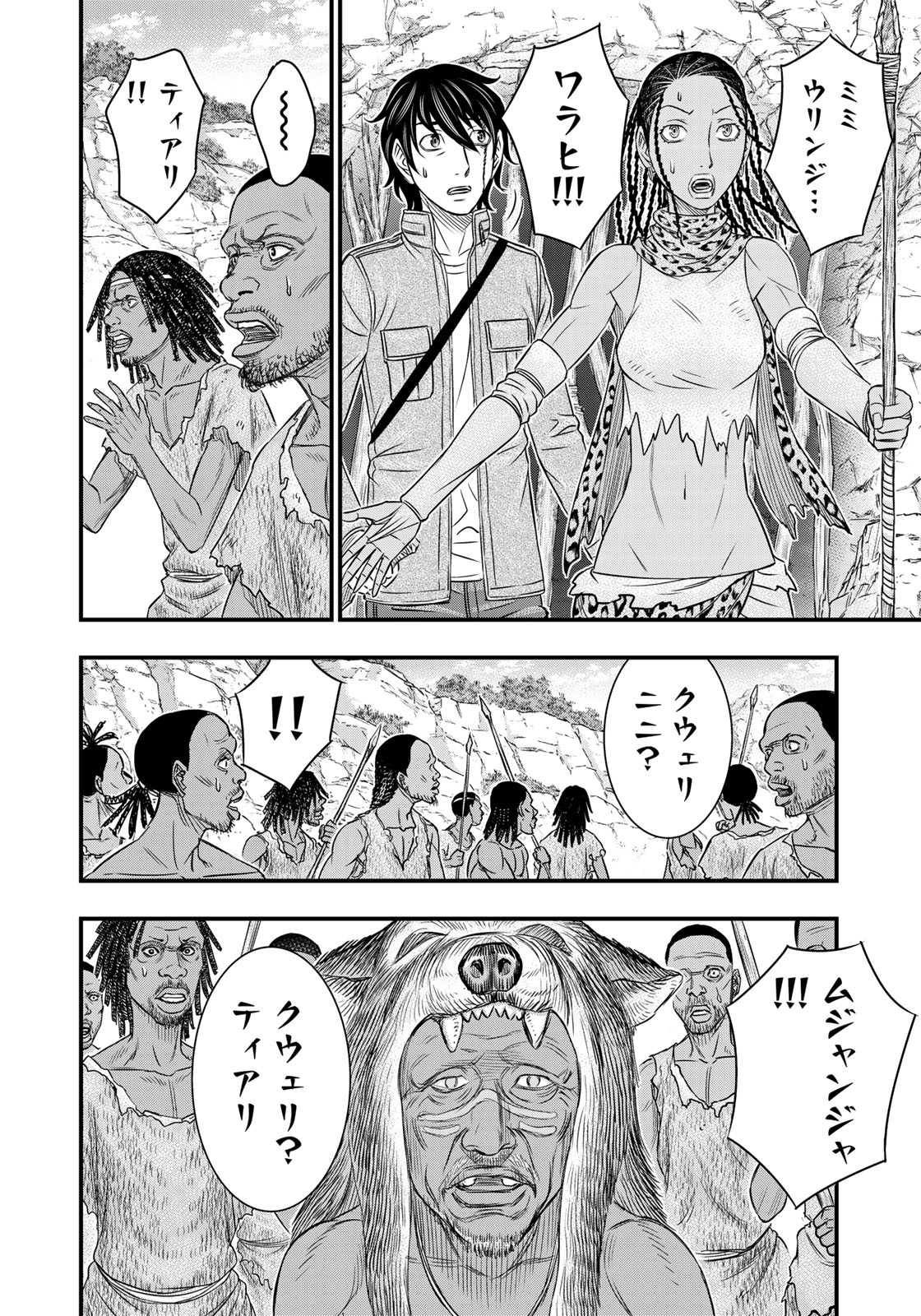 Sousei no Taiga - Chapter 27 - Page 8