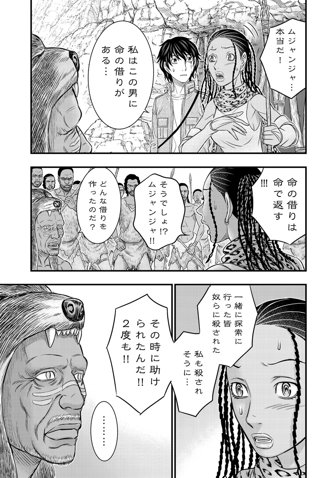 Sousei no Taiga - Chapter 27 - Page 9