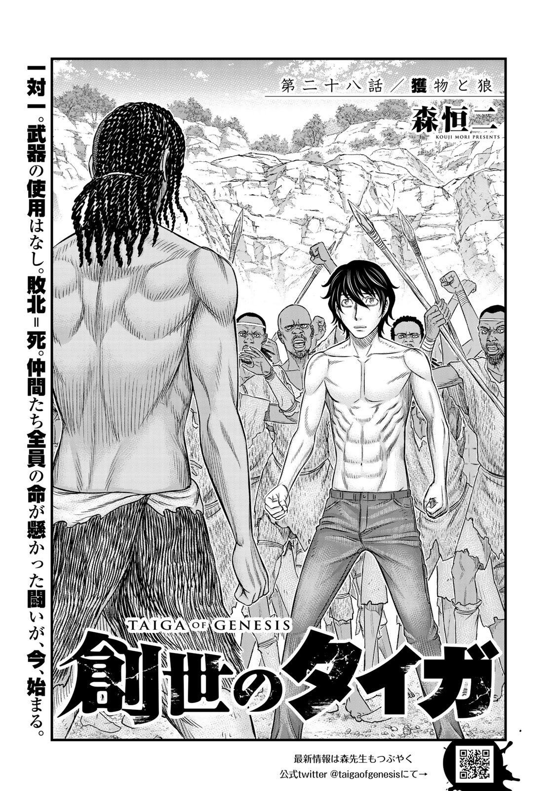 Sousei no Taiga - Chapter 28 - Page 1