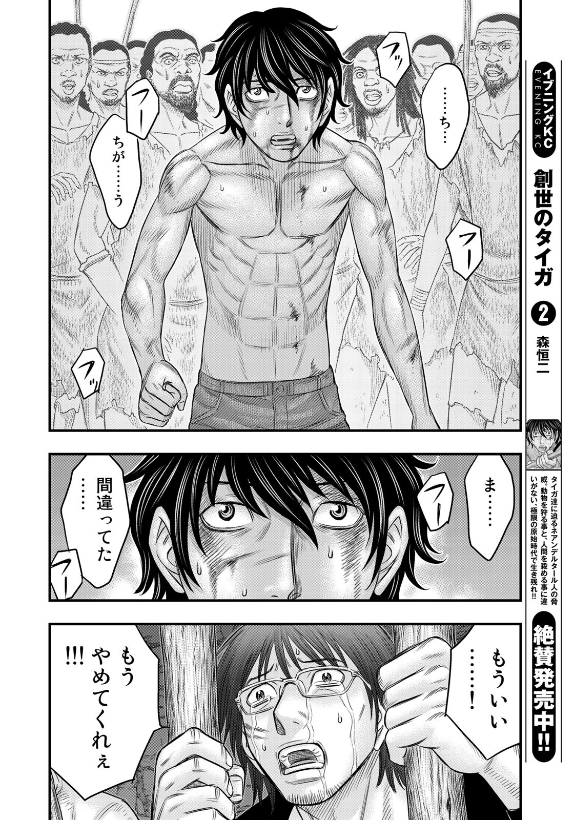Sousei no Taiga - Chapter 28 - Page 18
