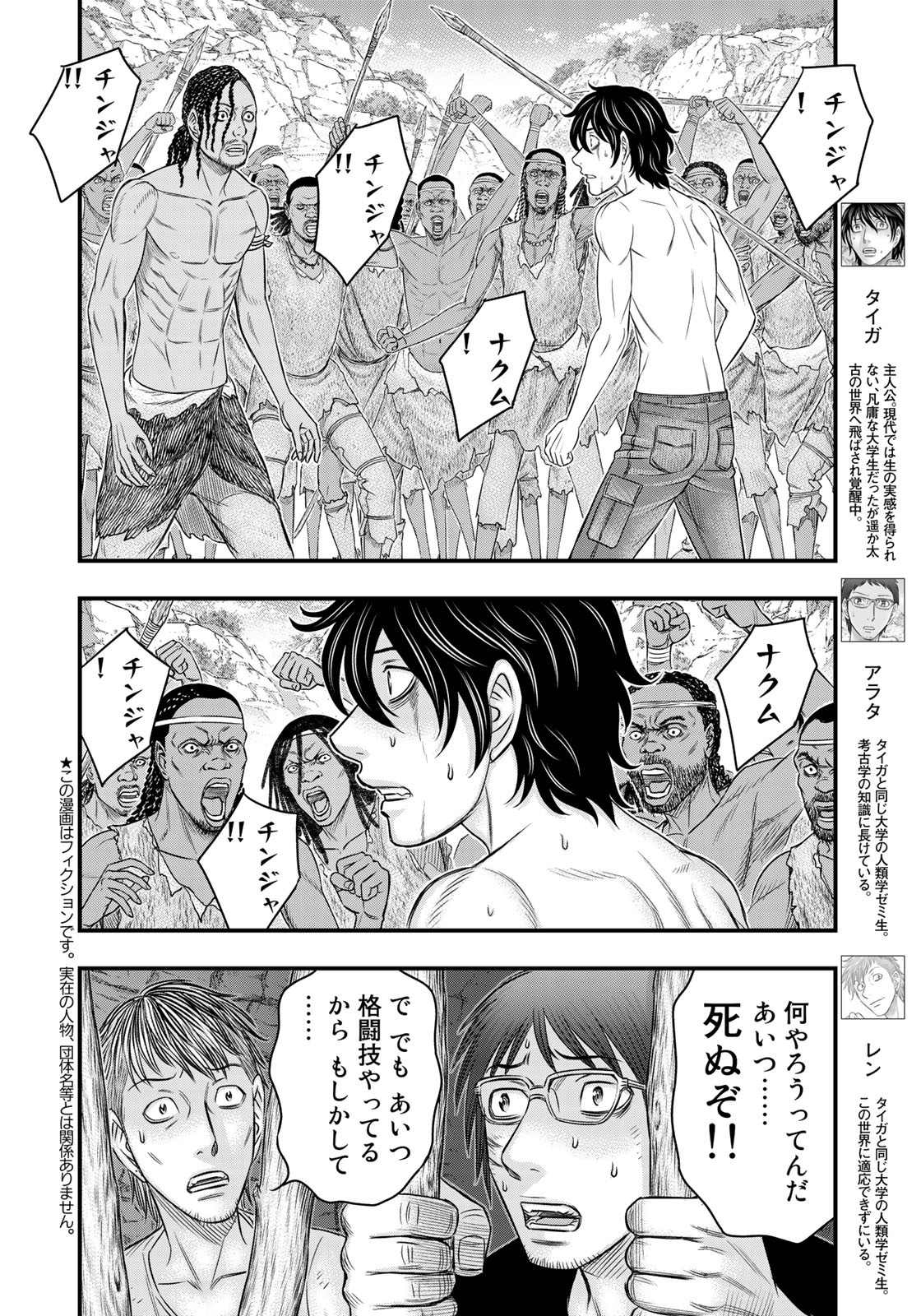 Sousei no Taiga - Chapter 28 - Page 2