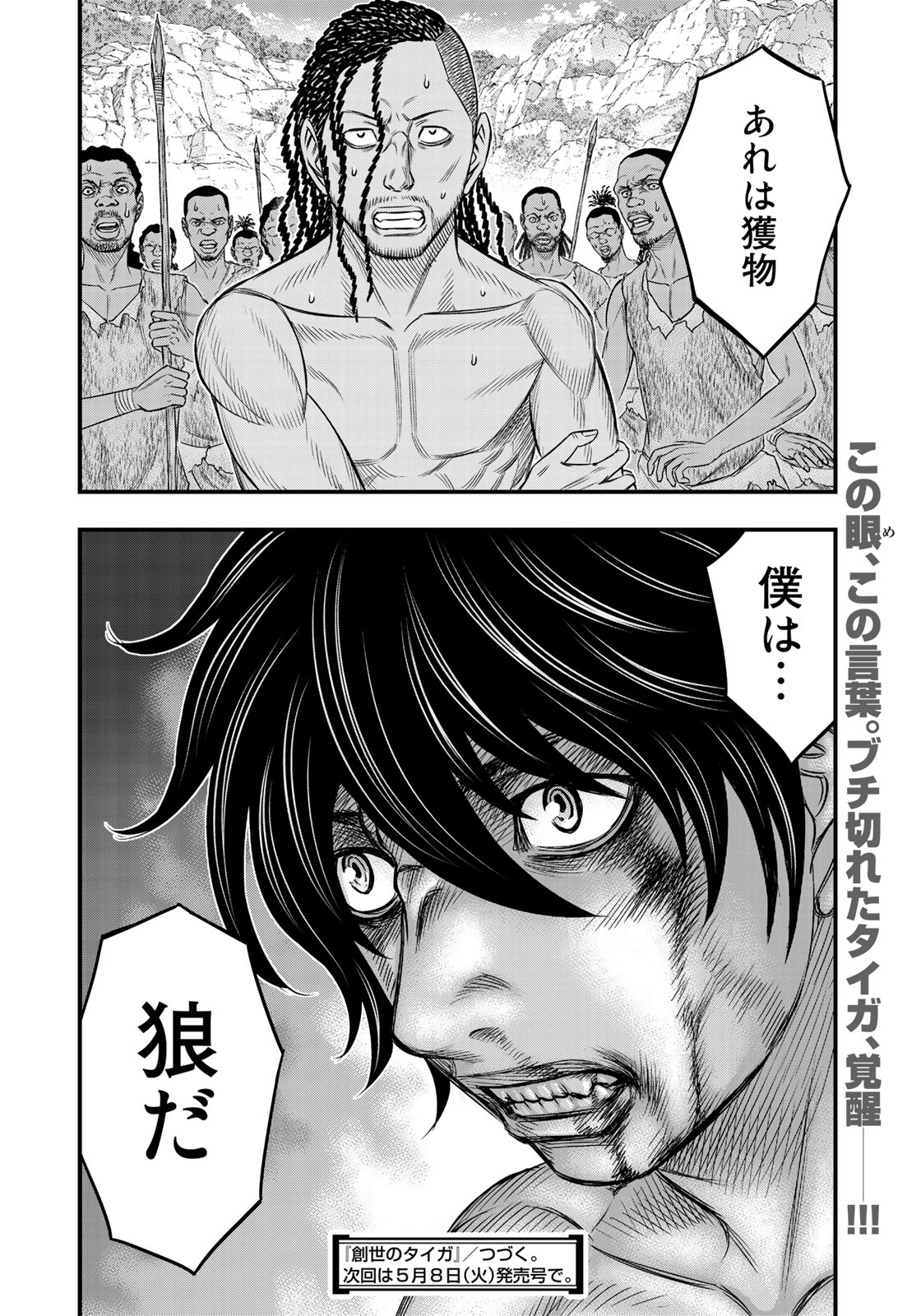 Sousei no Taiga - Chapter 28 - Page 20