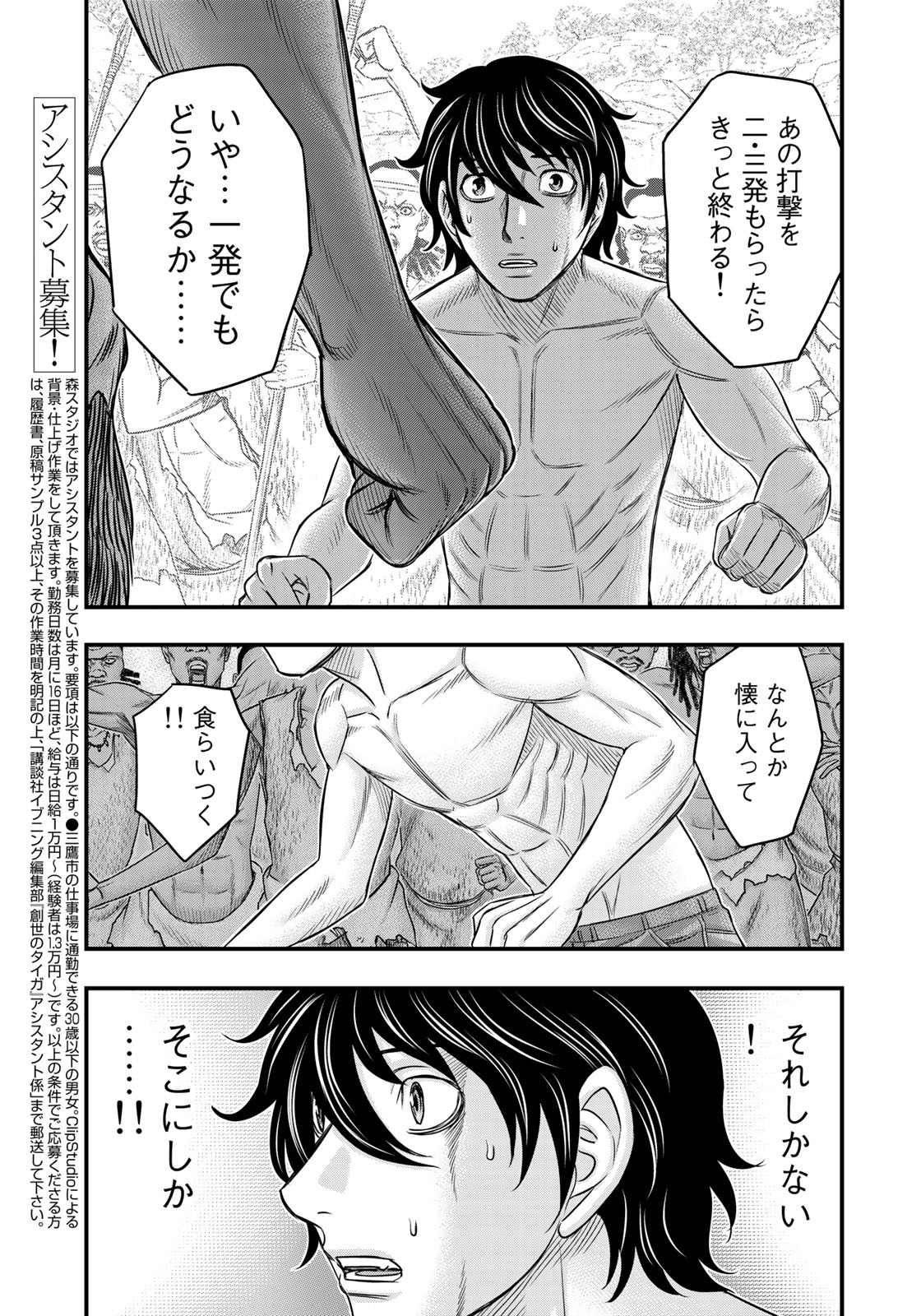 Sousei no Taiga - Chapter 28 - Page 5